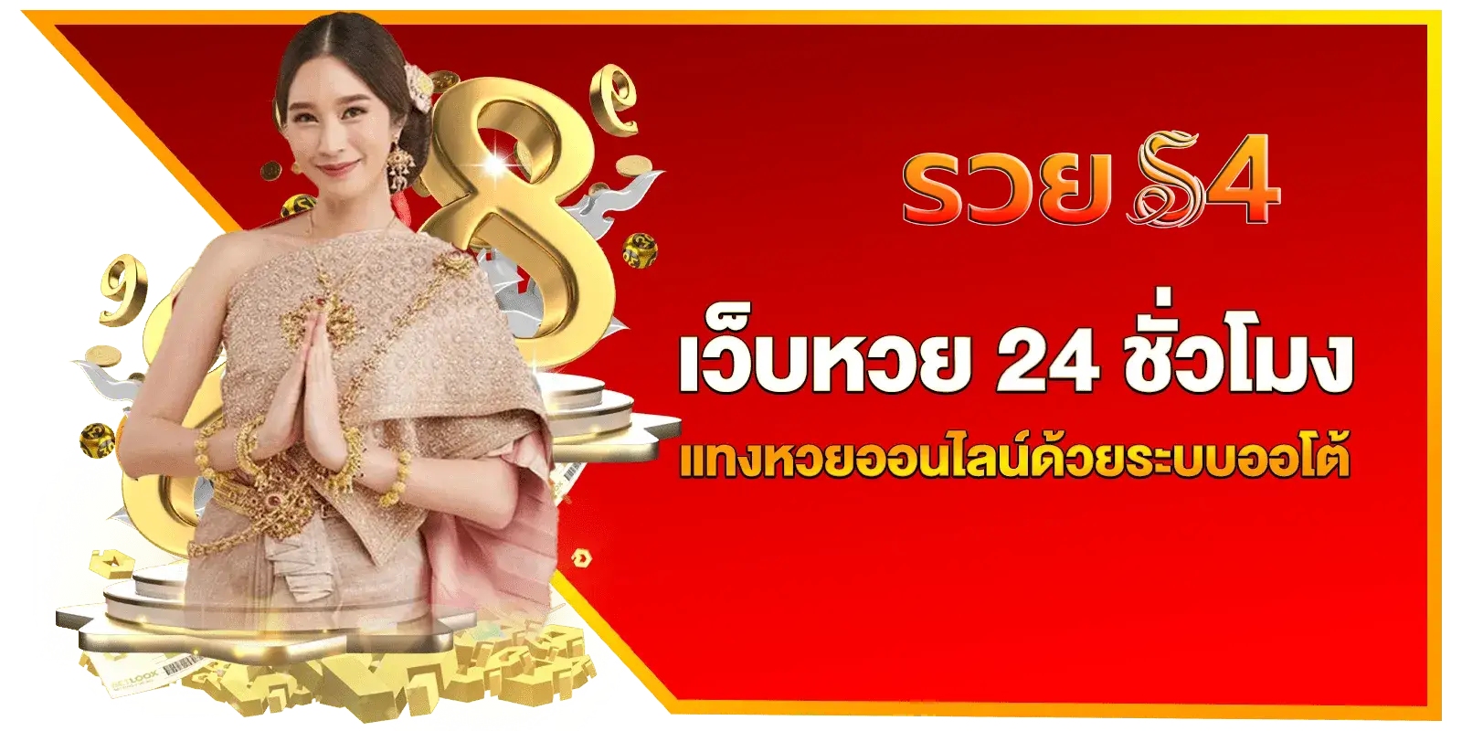 หวยรวย24